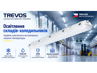 Освітлення холодильних складів до −40 °C | TREVOS FUTURA MAX